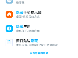 有没有可以隐藏手机号的软件啊