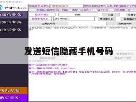 发送短信隐藏手机号码