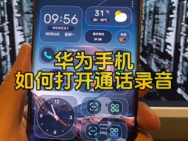 打电话变声怎么设置华为手机的声音大小