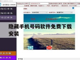 隐藏手机号码软件免费下载安装