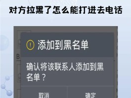 网络电话也被拉黑了还有什么办法能打通
