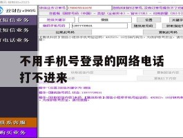 不用手机号登录的网络电话打不进来