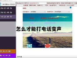 怎么才能打电话变声
