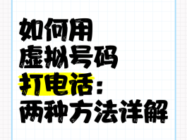 虚拟电话软件有哪些免费的呢知乎