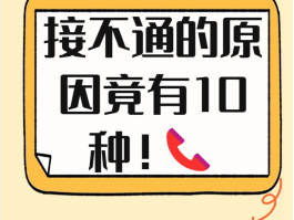 网络电话为什么打不进去了