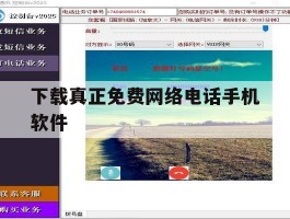下载真正免费网络电话手机软件