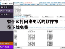 有什么打网络电话的软件推荐下载免费
