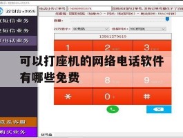 可以打座机的网络电话软件有哪些免费