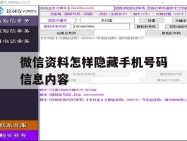 微信资料怎样隐藏手机号码信息内容