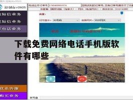 下载免费网络电话手机版软件有哪些