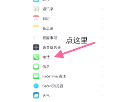 如何设置网络电话打不进来呢苹果手机