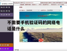 不需要手机验证码的网络电话是什么
