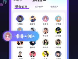 支持电话变声的变声软件免费版下载