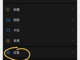 微信怎样设置隐藏手机号码不显示名字