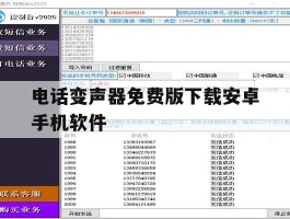 电话变声器免费版下载安卓手机软件