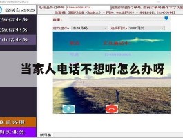 当家人电话不想听怎么办呀