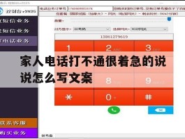 家人电话打不通很着急的说说怎么写文案