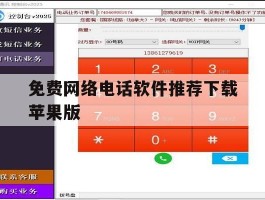 免费网络电话软件推荐下载苹果版