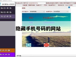 隐藏手机号码的网站