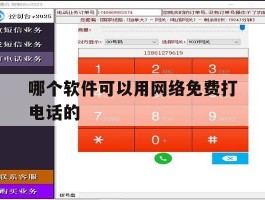 哪个软件可以用网络免费打电话的