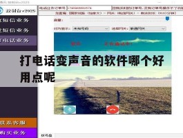 打电话变声音的软件哪个好用点呢
