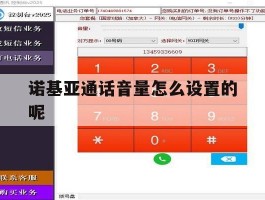 诺基亚通话音量怎么设置的呢