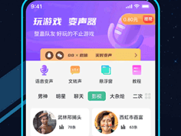 电话变声器有哪些软件免费使用
