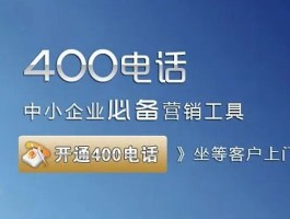 如何取消400电话绑定