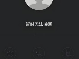 网络电话对方响铃中说明什么