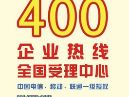 400电话什么费用高点