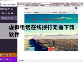 虚拟电话在线拨打无需下载软件