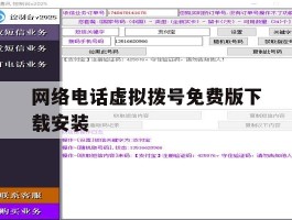 网络电话虚拟拨号免费版下载安装
